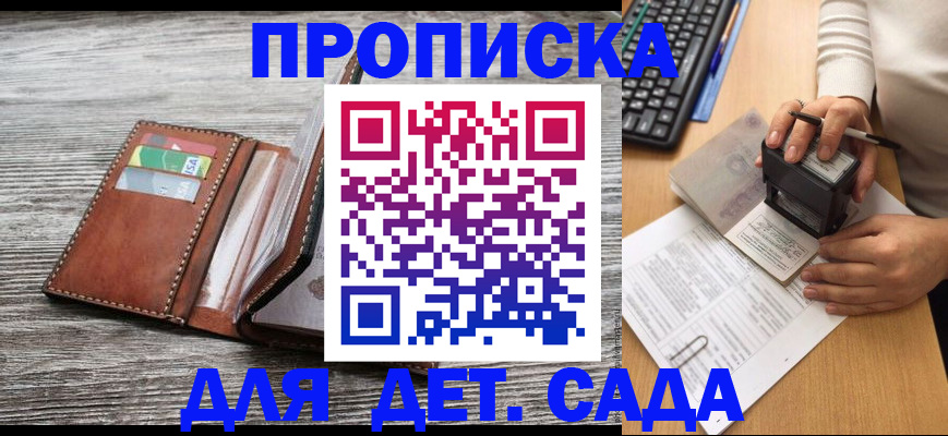 купить прописку в Трубчевске