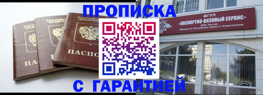 прописка в Трубчевске