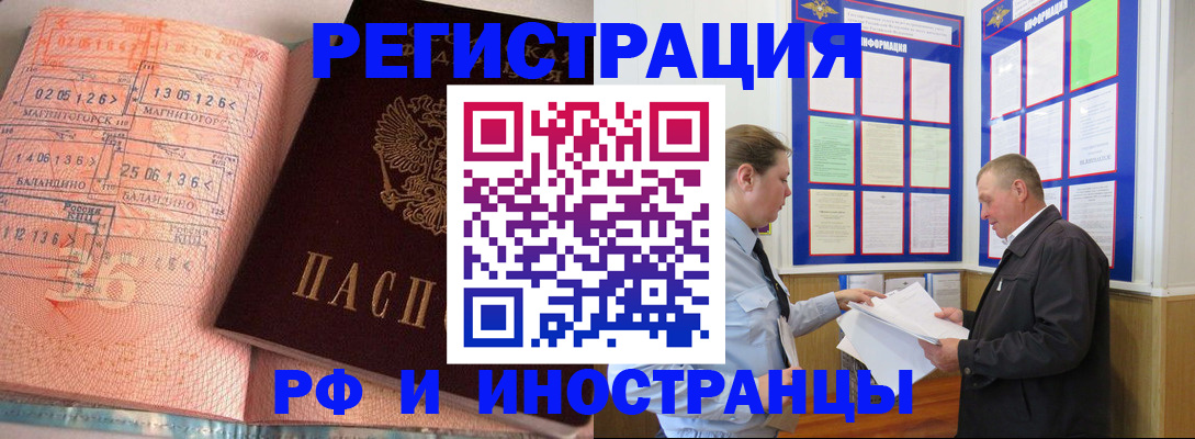 прописка иностранных граждан в Трубчевске